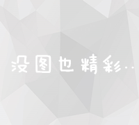 全方位打造有效品牌推广：策略、执行与评估方案